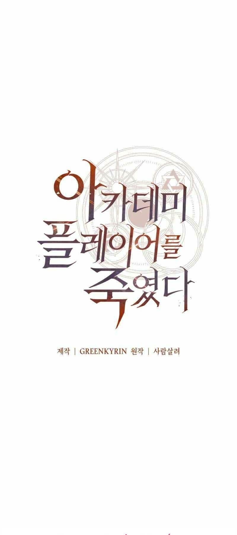 Tôi Đã Giết Tuyển Thủ Học Viện Chapter 7 - Trang 25