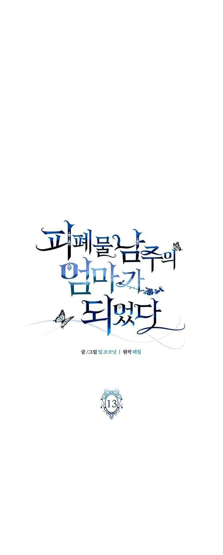 Tôi trở thành mẹ của nam chính - Chapter 13 - Page 12