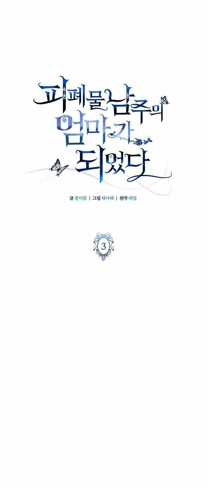 Tôi trở thành mẹ của nam chính - Chapter 3 - Page 17