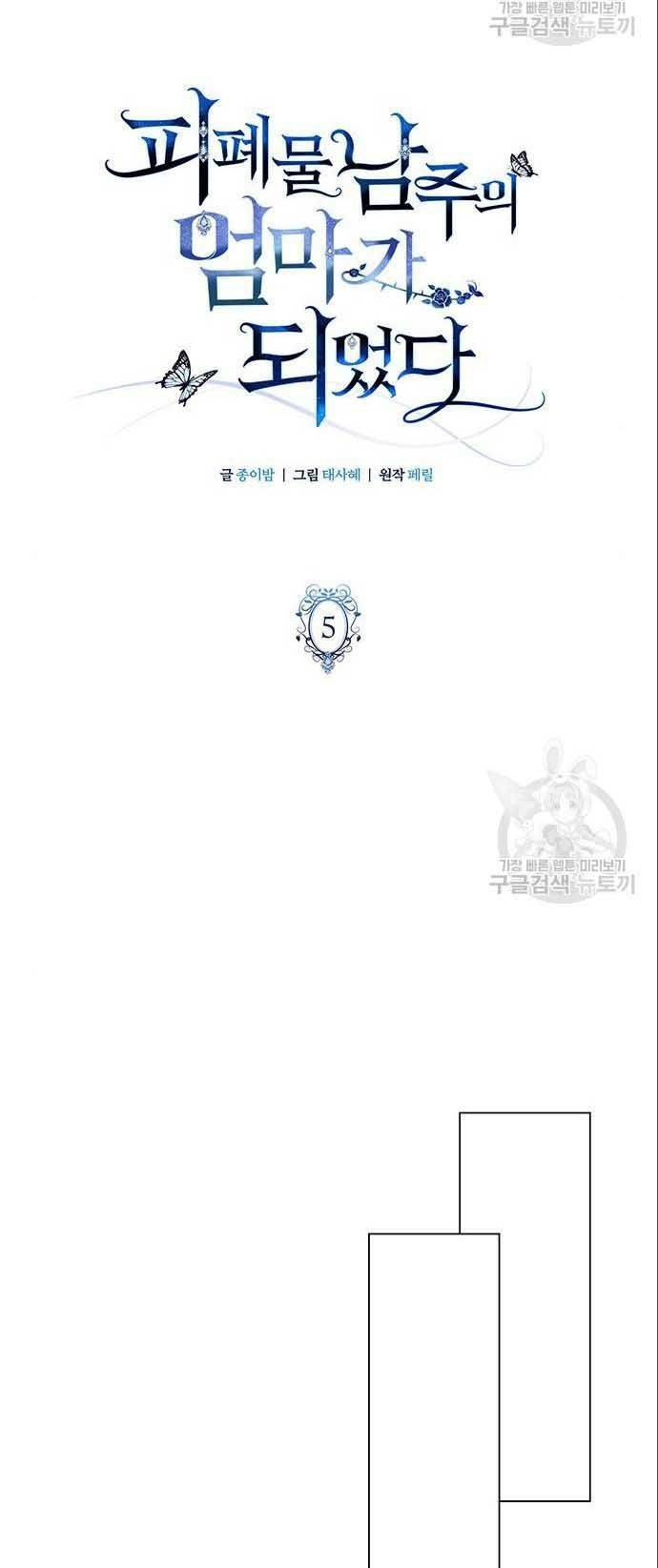 Tôi trở thành mẹ của nam chính - Chapter 5 - Page 18