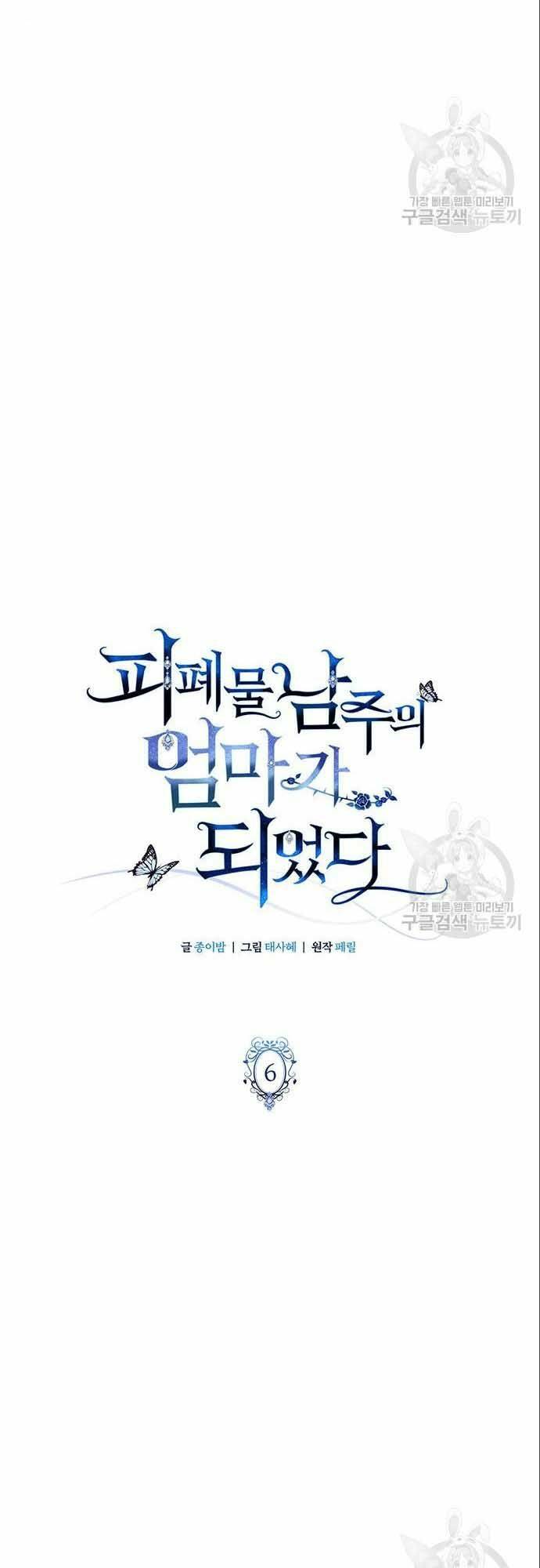 Tôi trở thành mẹ của nam chính - Chapter 6 - Page 21