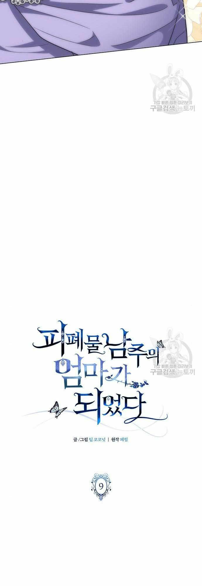 Tôi trở thành mẹ của nam chính - Chapter 9 - Page 25