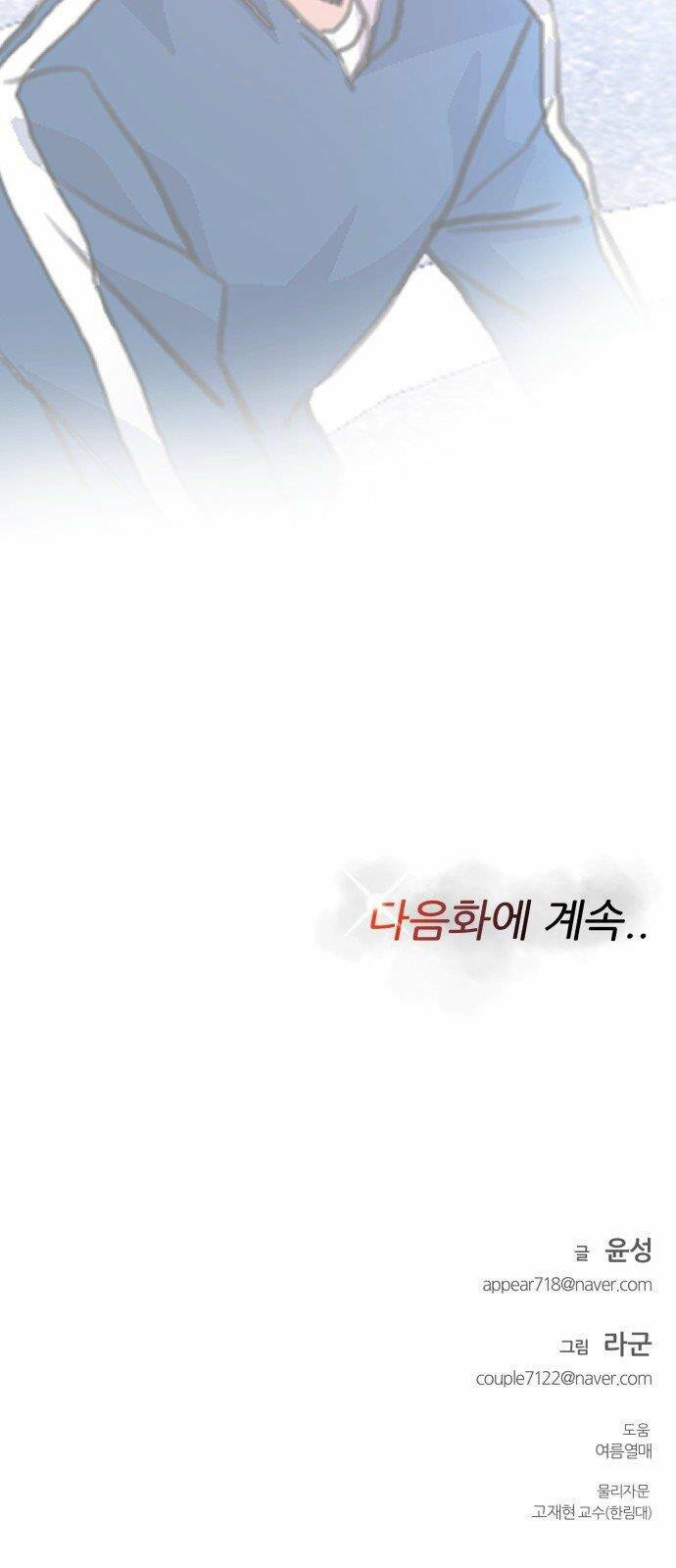 Góc Cao Khung Thành Chapter 1 - Trang 56