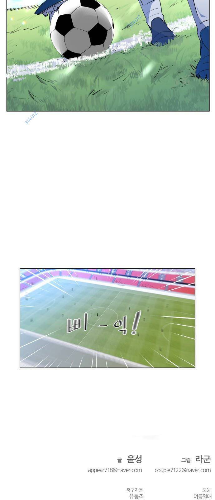 Góc Cao Khung Thành Chapter 15 - Trang 45