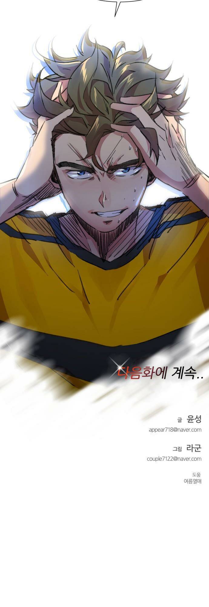 Góc Cao Khung Thành Chapter 17 - Trang 40