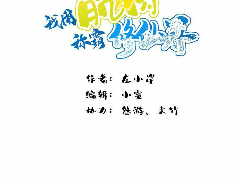 Ta Dùng Cơ Bắp Xưng Bá Tu Tiên Giới - Chapter 22 - Page 9