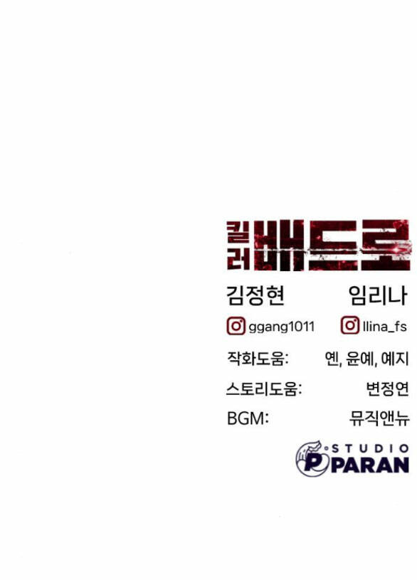 Sát Thủ Peter - Chapter 11.2 - Page 78