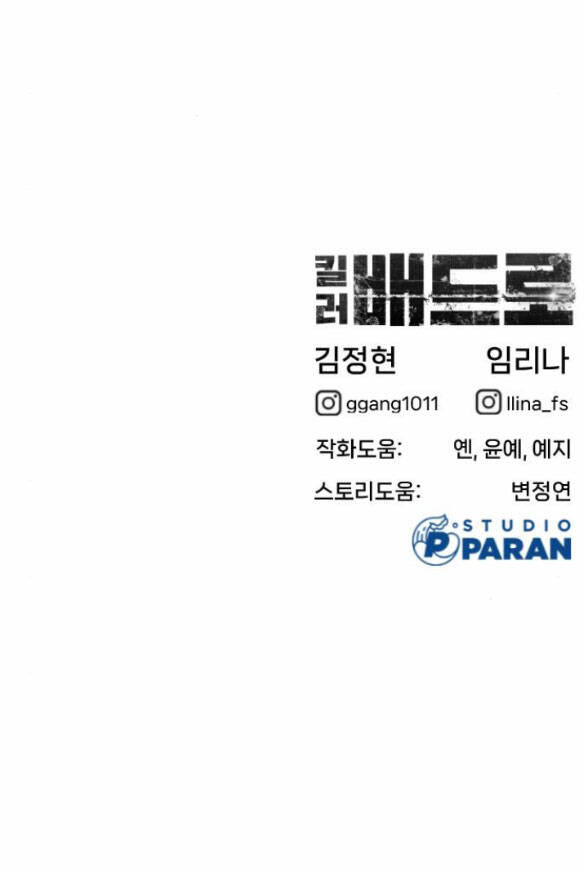 Sát Thủ Peter - Chapter 12.2 - Page 49