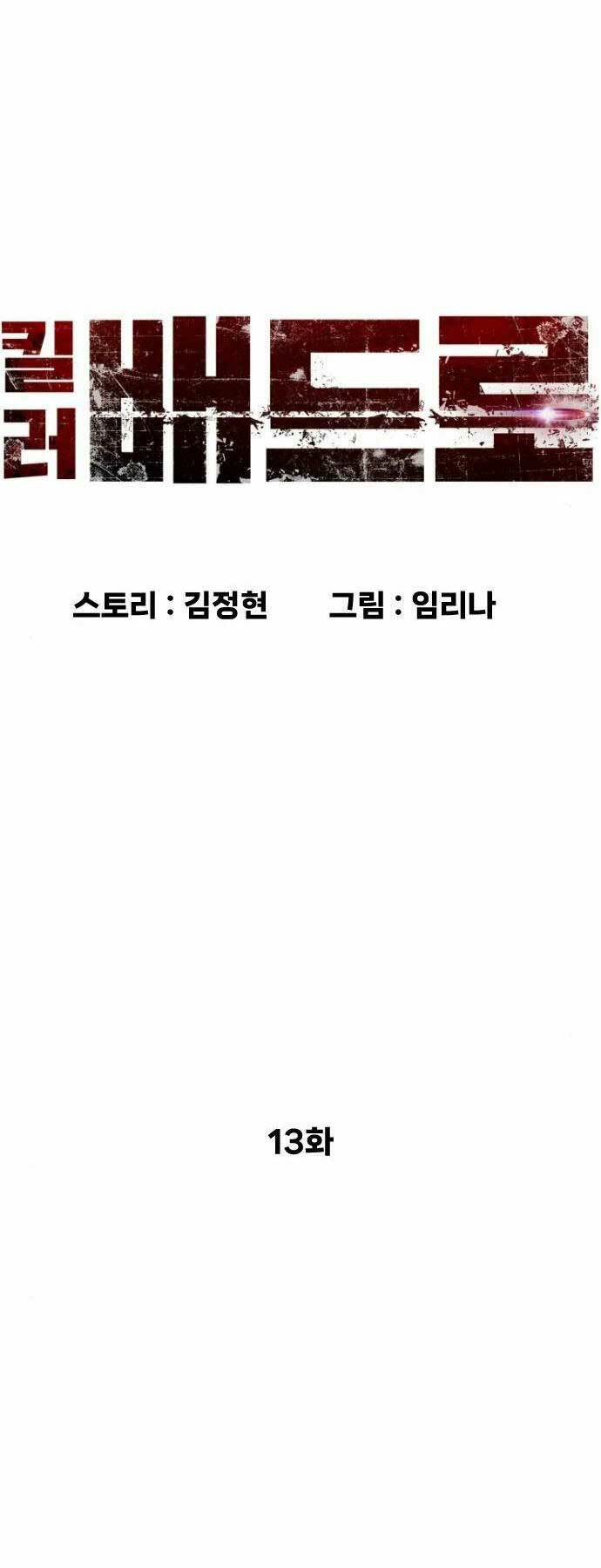 Sát Thủ Peter - Chapter 13 - Page 63