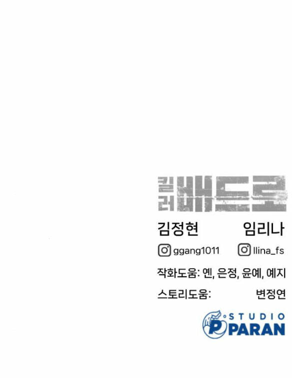 Sát Thủ Peter - Chapter 7.2 - Page 57