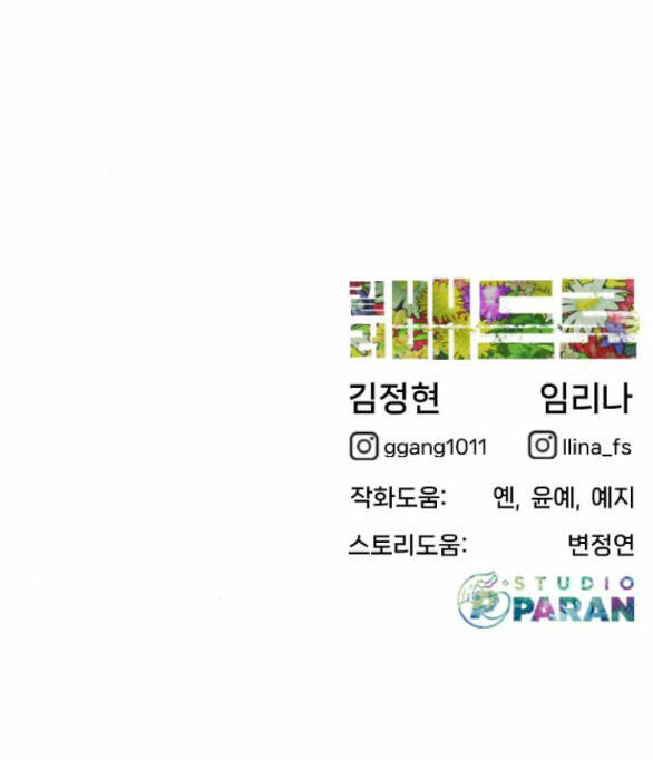 Sát Thủ Peter - Chapter 8.2 - Page 72