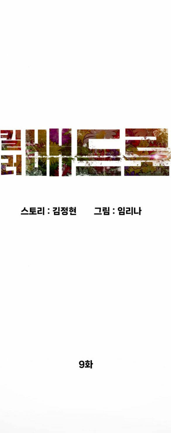 Sát Thủ Peter - Chapter 9.1 - Page 74