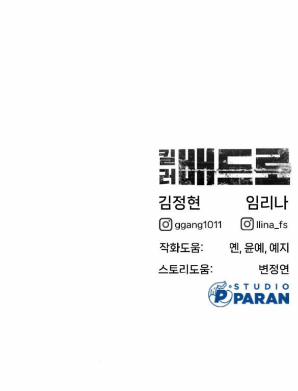 Sát Thủ Peter - Chapter 9.2 - Page 66