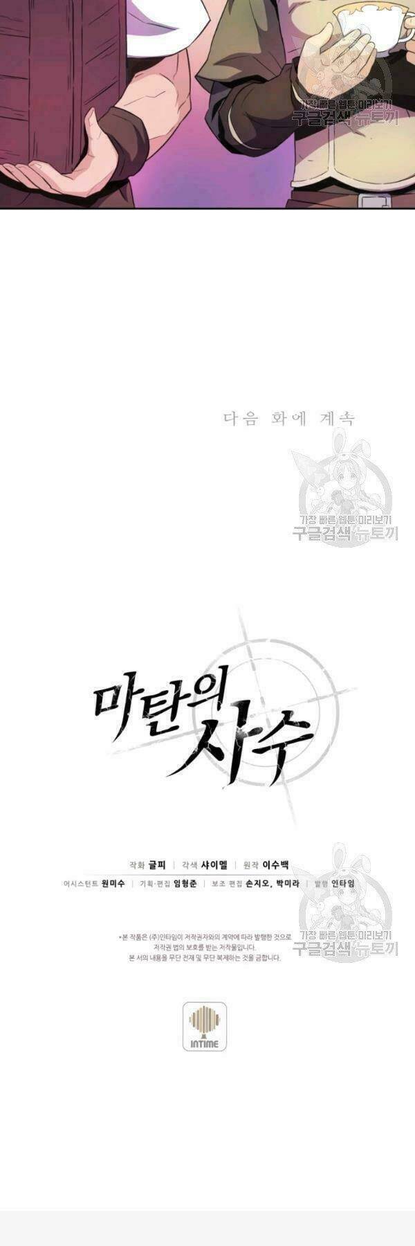 Xạ thủ đạn ma - Chapter 14 - Page 45
