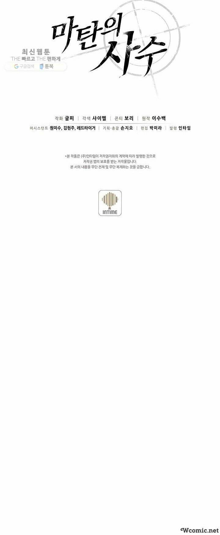 Xạ thủ đạn ma - Chapter 29 - Page 57