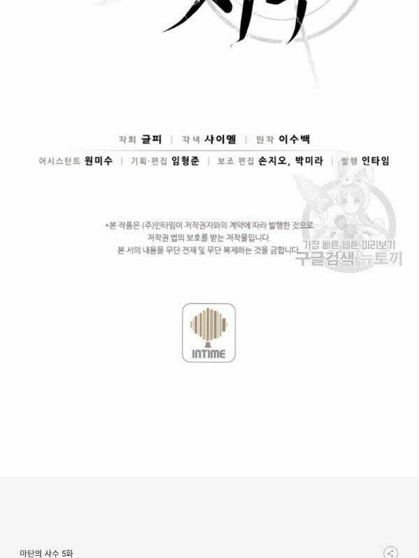 Xạ thủ đạn ma - Chapter 5 - Page 57