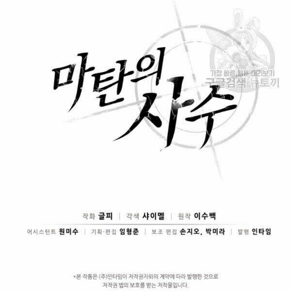 Xạ thủ đạn ma - Chapter 7 - Page 52