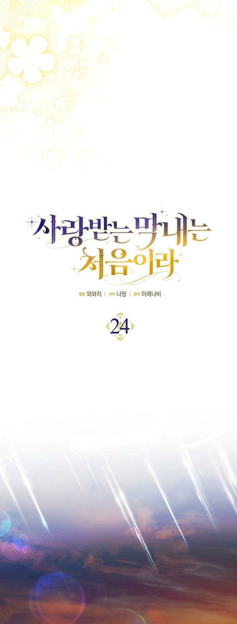 Lần Đầu Tiên Được Yêu Thương - Chapter 24 - Page 23