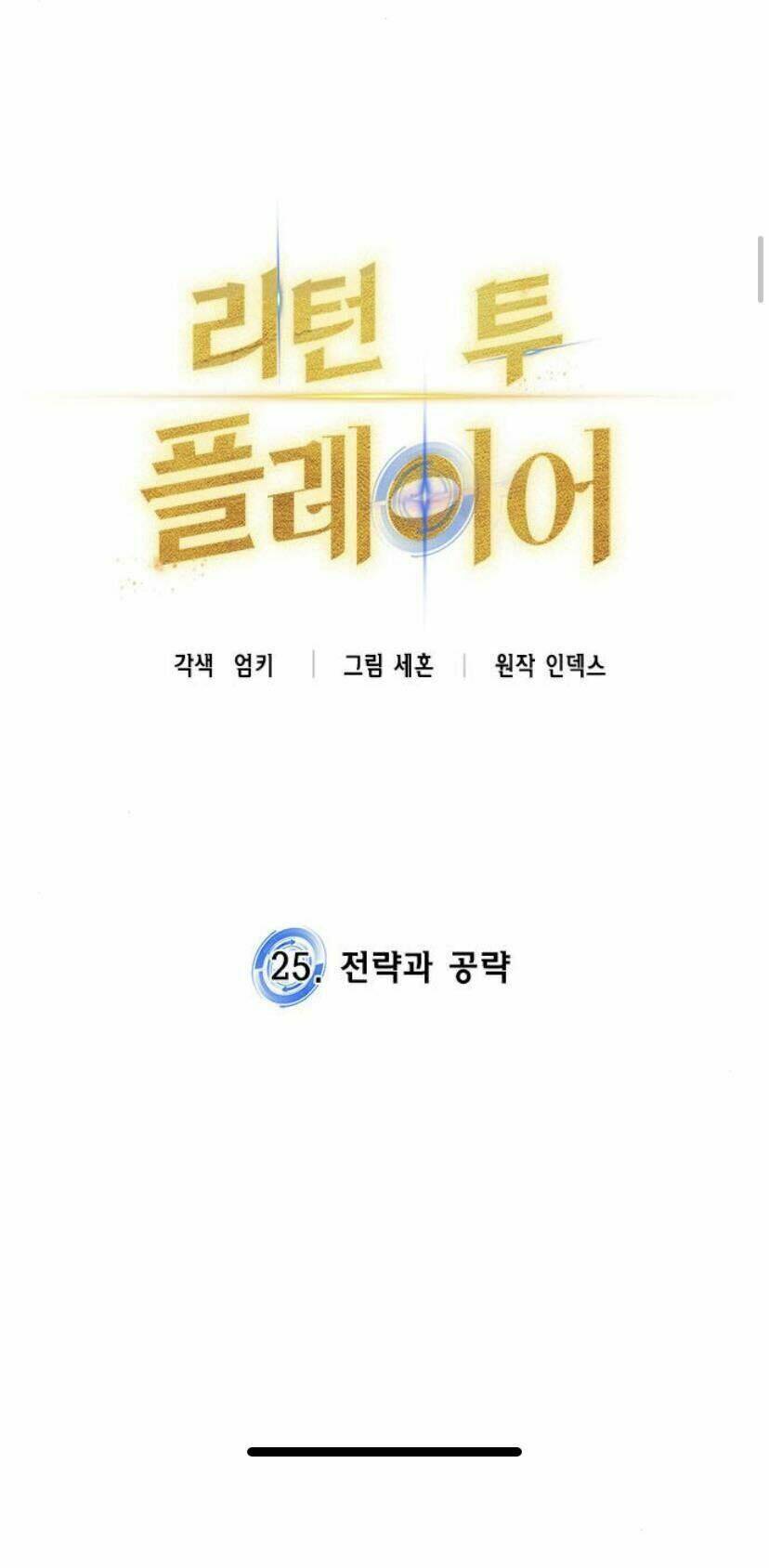 Trở Lại Thành Người Chơi - Chapter 25 - Page 17