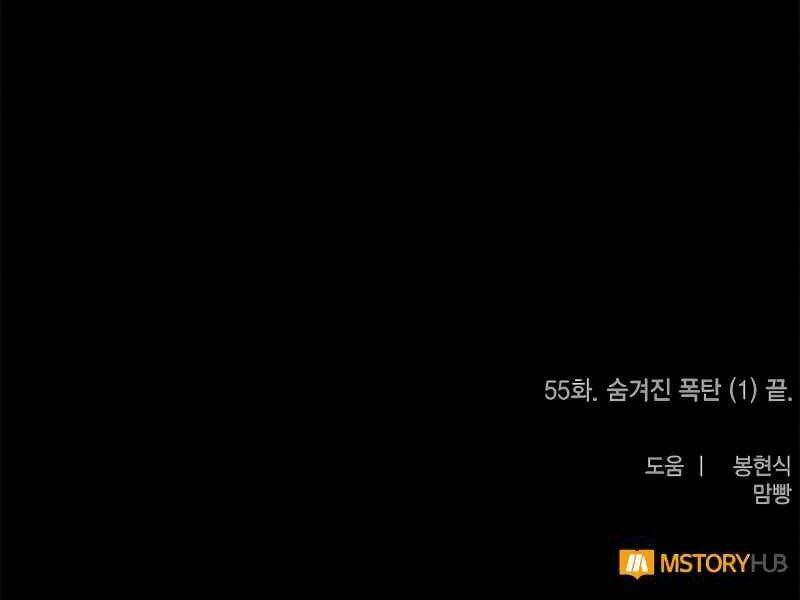 Trở Lại Thành Người Chơi - Chapter 55 - Page 195