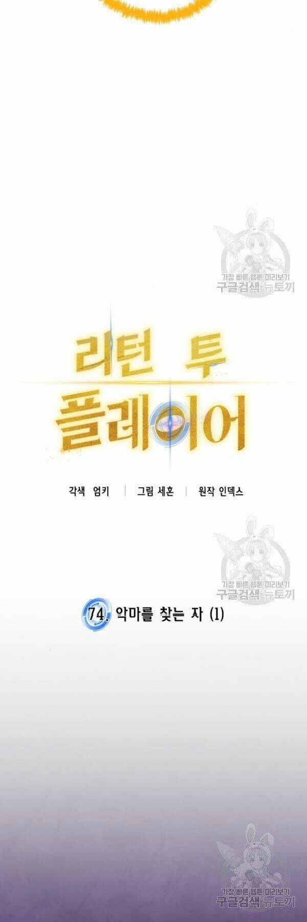 Trở Lại Thành Người Chơi - Chapter 74 - Page 10