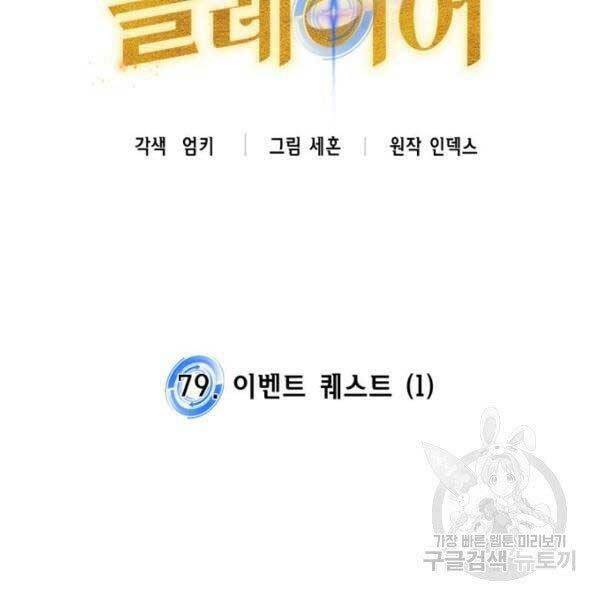 Trở Lại Thành Người Chơi - Chapter 79 - Page 84