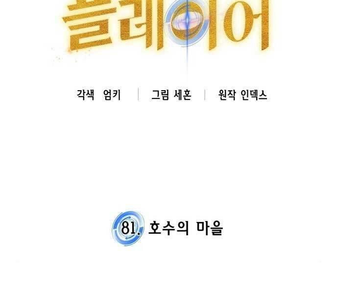 Trở Lại Thành Người Chơi - Chapter 81 - Page 37