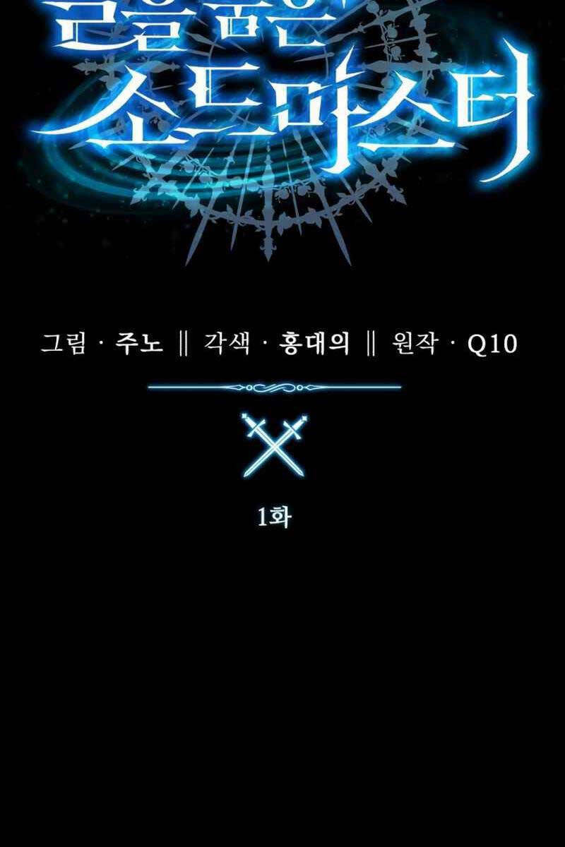 Tinh Tú Kiếm Sĩ - Chapter 1 - Page 13