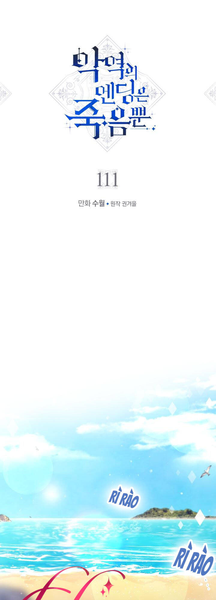 Kết Thúc Của Nhân Vật Phản Diện Chỉ Có Thể Là Cái Chết - Chapter 111 - Page 3