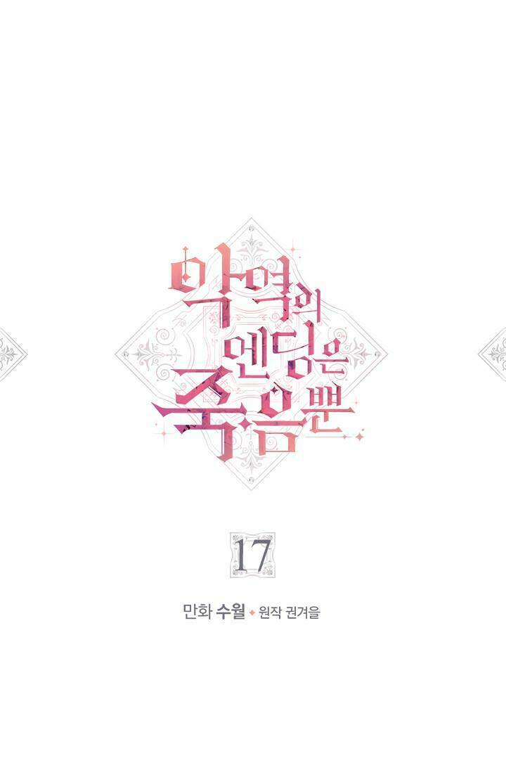 Kết Thúc Của Nhân Vật Phản Diện Chỉ Có Thể Là Cái Chết - Chapter 17 - Page 4