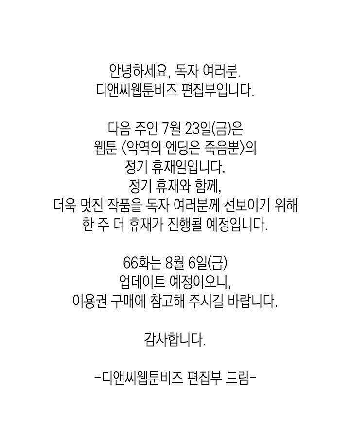 Kết Thúc Của Nhân Vật Phản Diện Chỉ Có Thể Là Cái Chết - Chapter 65 - Page 63