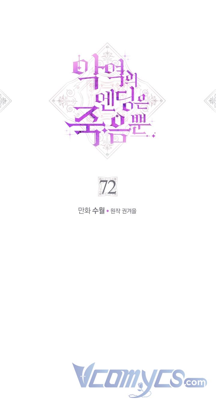 Kết Thúc Của Nhân Vật Phản Diện Chỉ Có Thể Là Cái Chết - Chapter 72 - Page 3