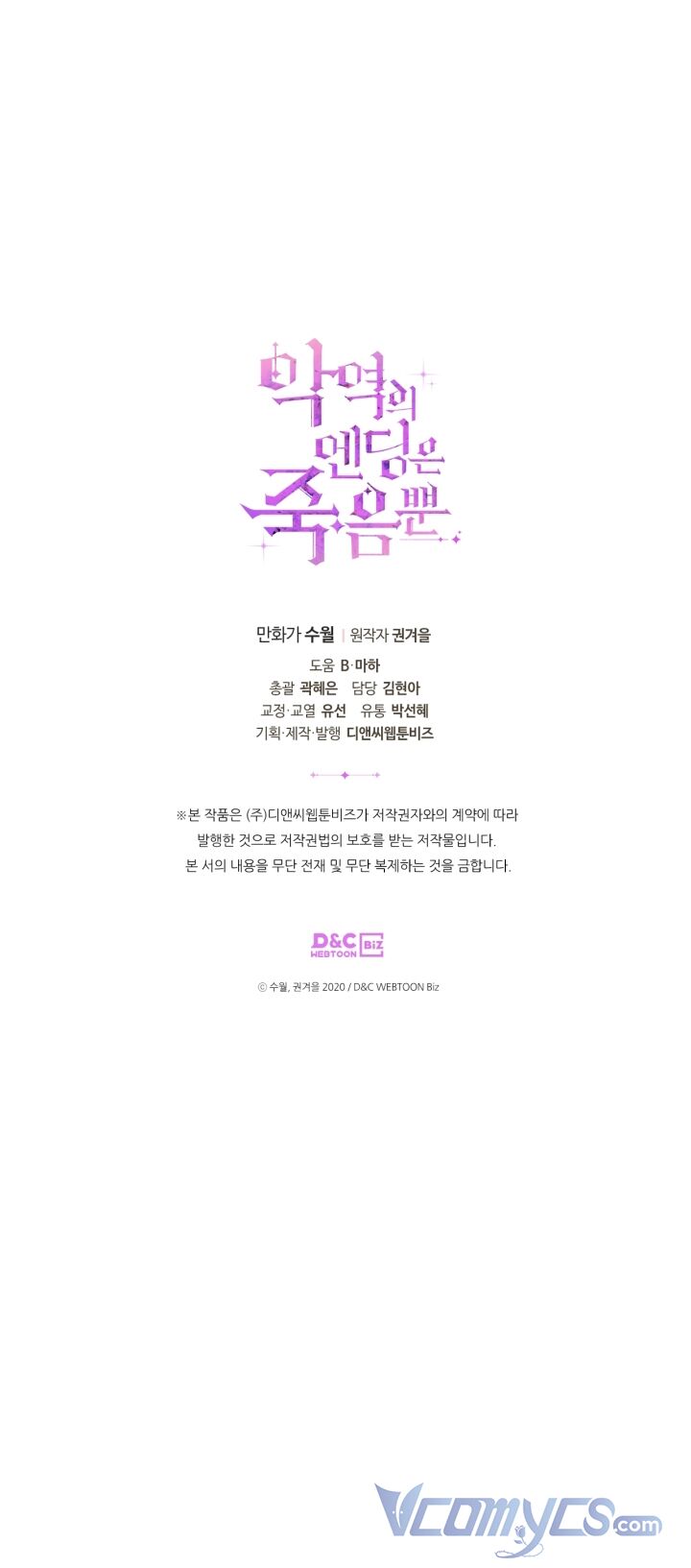 Kết Thúc Của Nhân Vật Phản Diện Chỉ Có Thể Là Cái Chết - Chapter 76 - Page 60