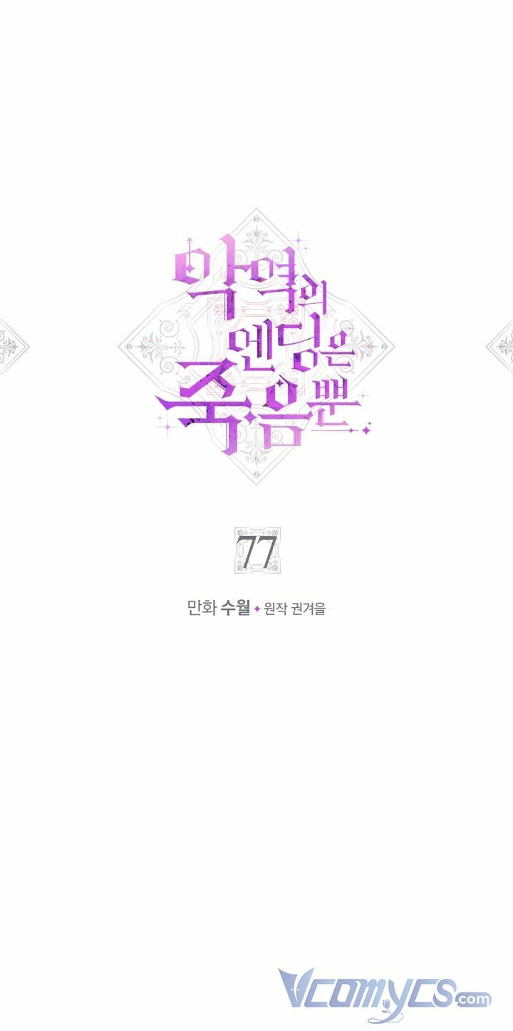 Kết Thúc Của Nhân Vật Phản Diện Chỉ Có Thể Là Cái Chết - Chapter 77 - Page 3