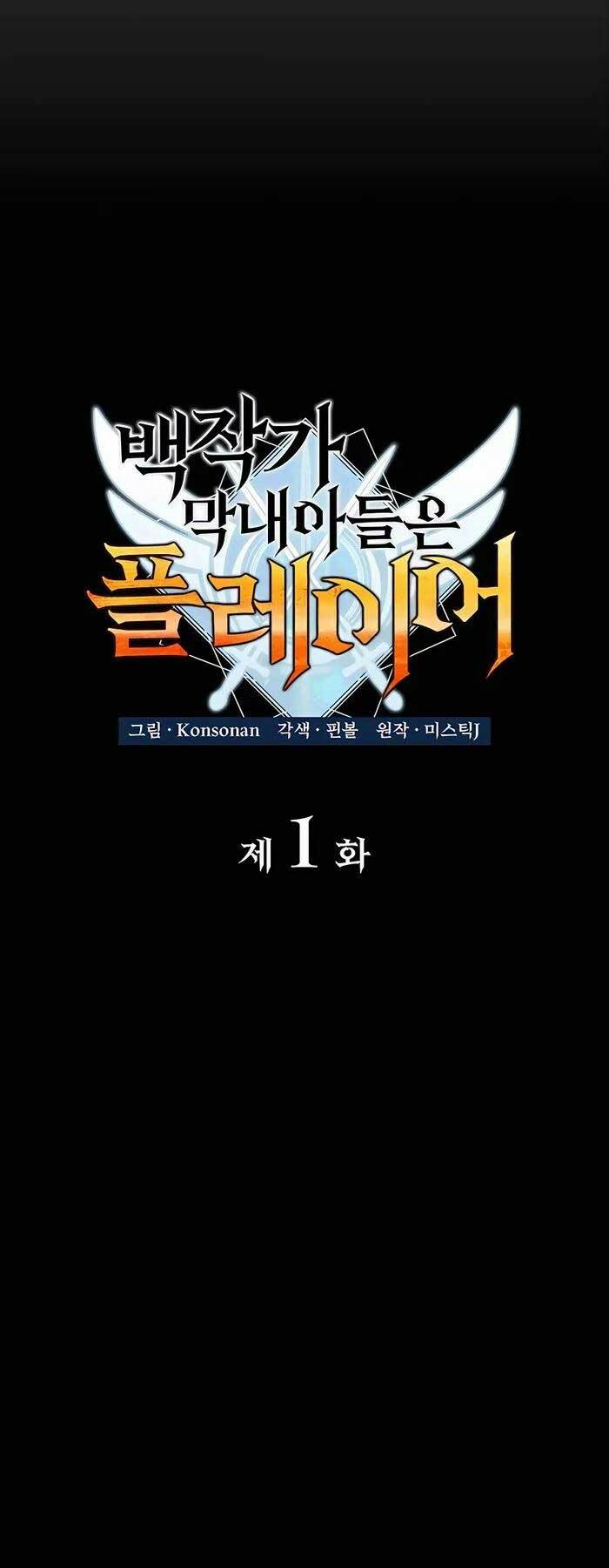 Con Trai Út Của Bá Tước Là Một Người Chơi Chapter 1 - Trang 11