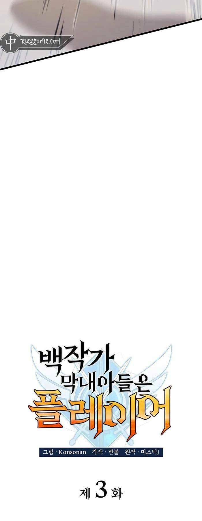 Con Trai Út Của Bá Tước Là Một Người Chơi Chapter 3 - Trang 6