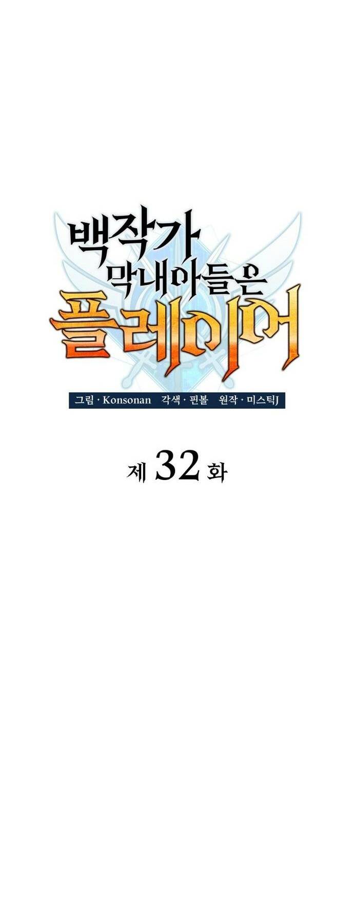 Con Trai Út Của Bá Tước Là Một Người Chơi Chapter 32 - Trang 1