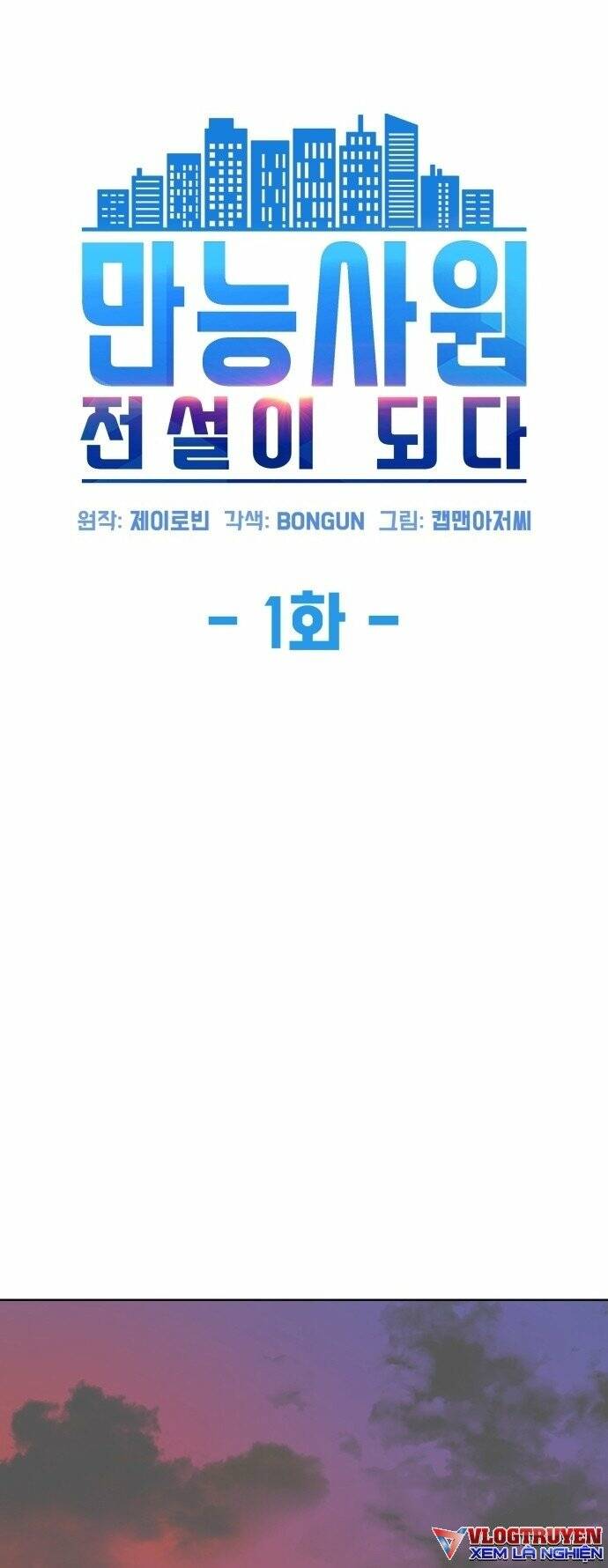 Từ nhân viên vạn năng trở thành huyền thoại - Chapter 1 - Page 31