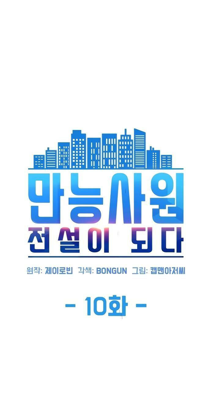 Từ nhân viên vạn năng trở thành huyền thoại - Chapter 10 - Page 4