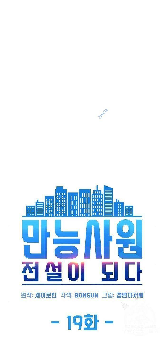 Từ nhân viên vạn năng trở thành huyền thoại - Chapter 19 - Page 26