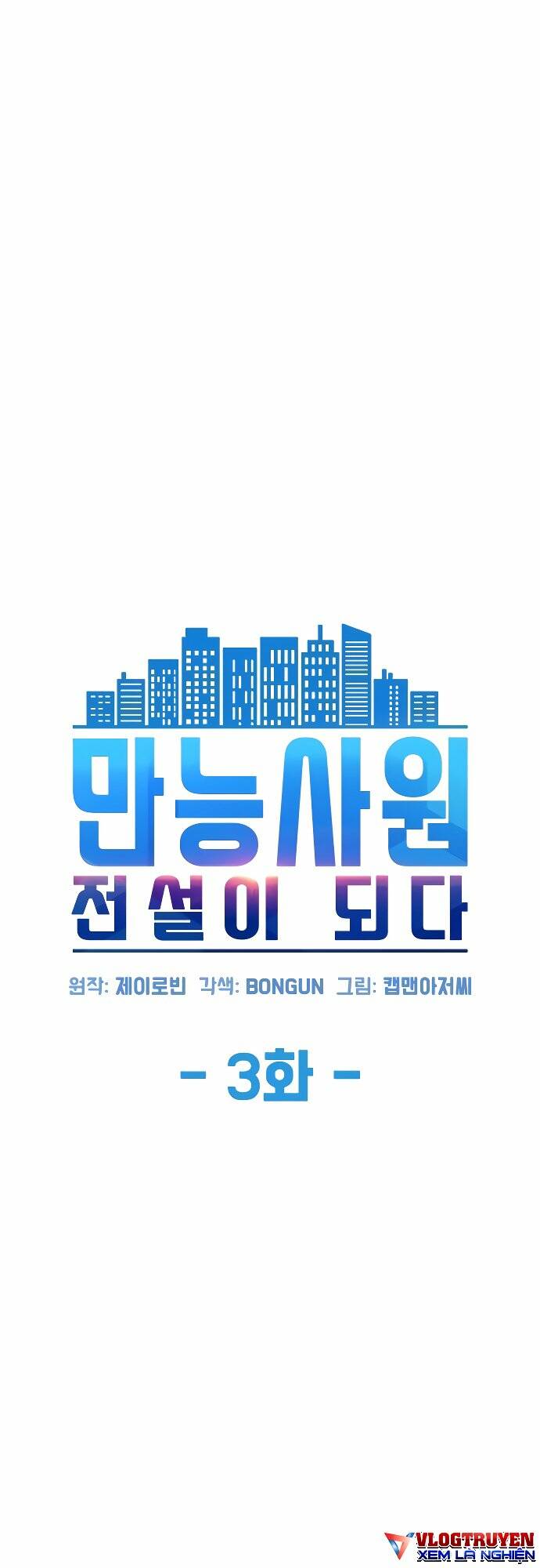 Từ nhân viên vạn năng trở thành huyền thoại - Chapter 3 - Page 3