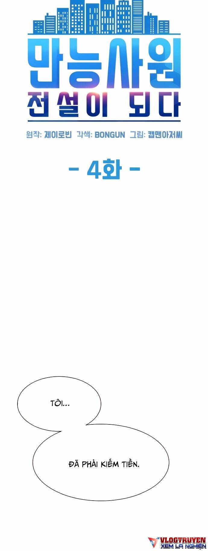 Từ nhân viên vạn năng trở thành huyền thoại - Chapter 4 - Page 7