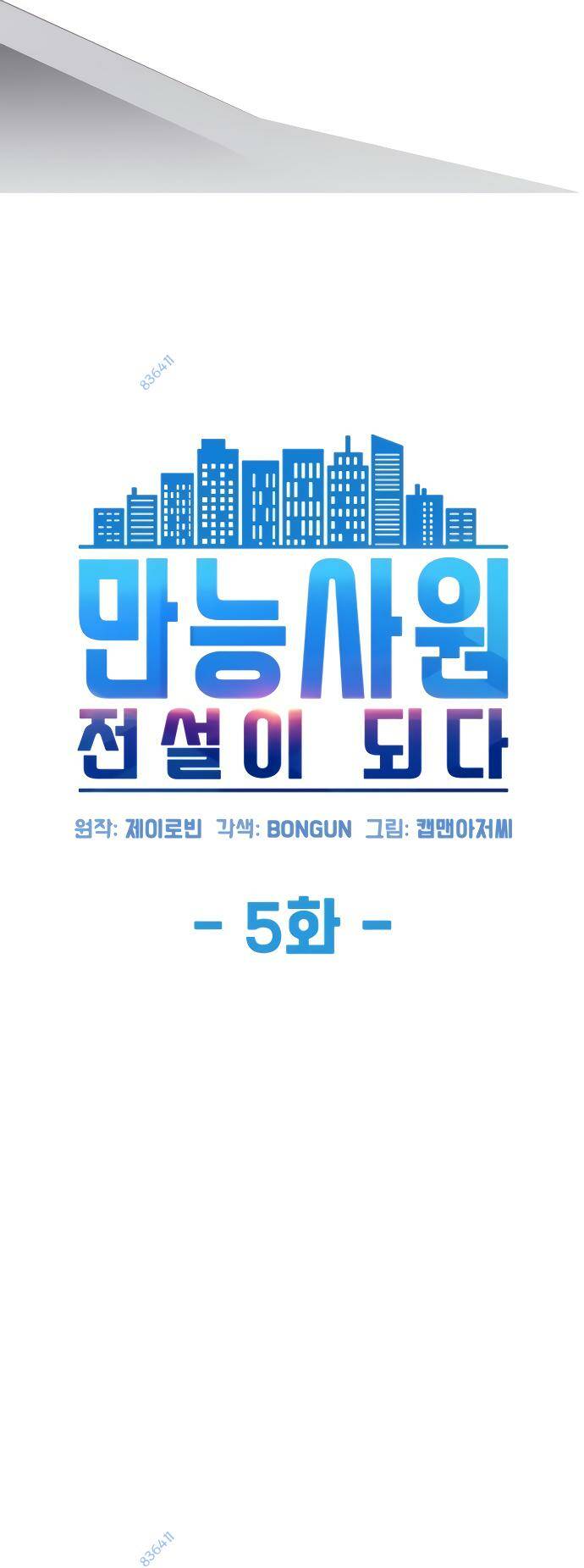 Từ nhân viên vạn năng trở thành huyền thoại - Chapter 5 - Page 4