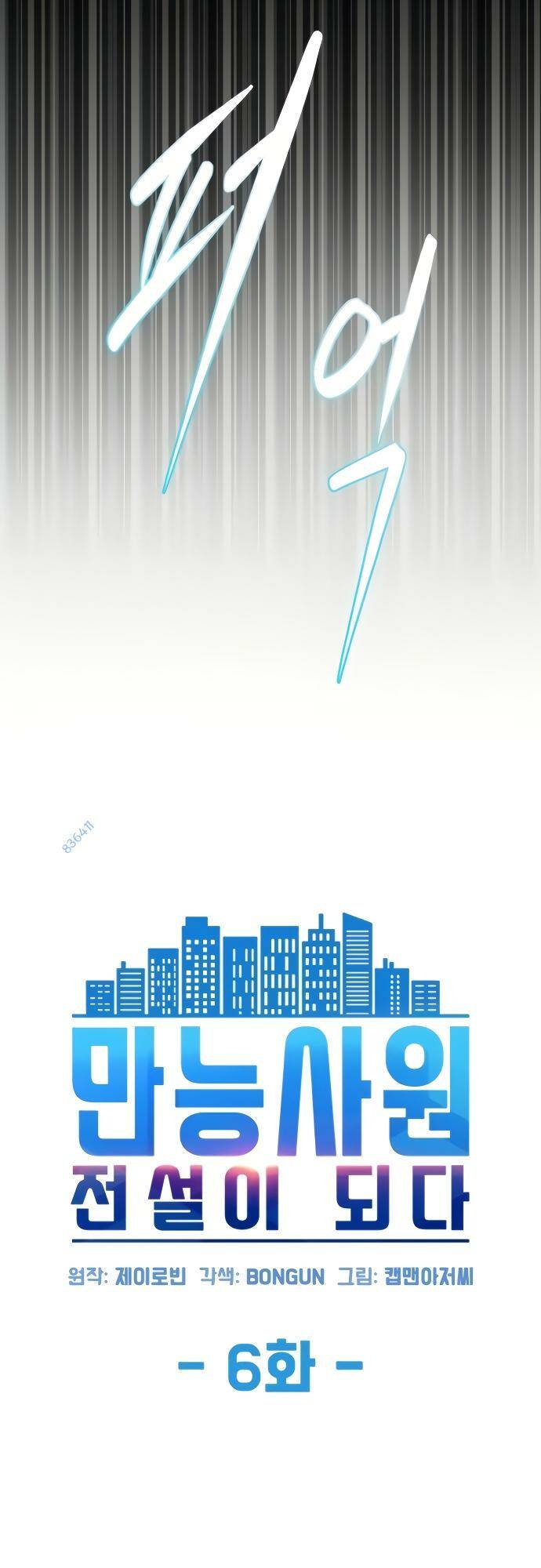 Từ nhân viên vạn năng trở thành huyền thoại - Chapter 6 - Page 4