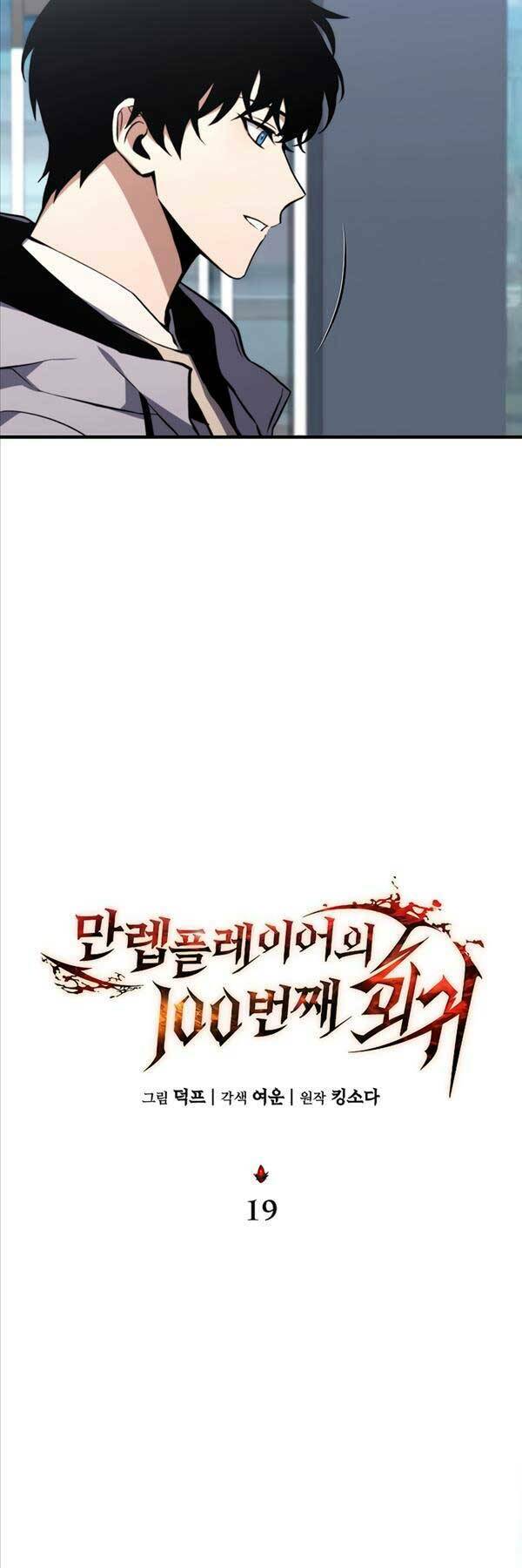 Người Chơi Mạnh Nhất Hồi Quy Lần Thứ 100 - Chapter 19 - Page 26