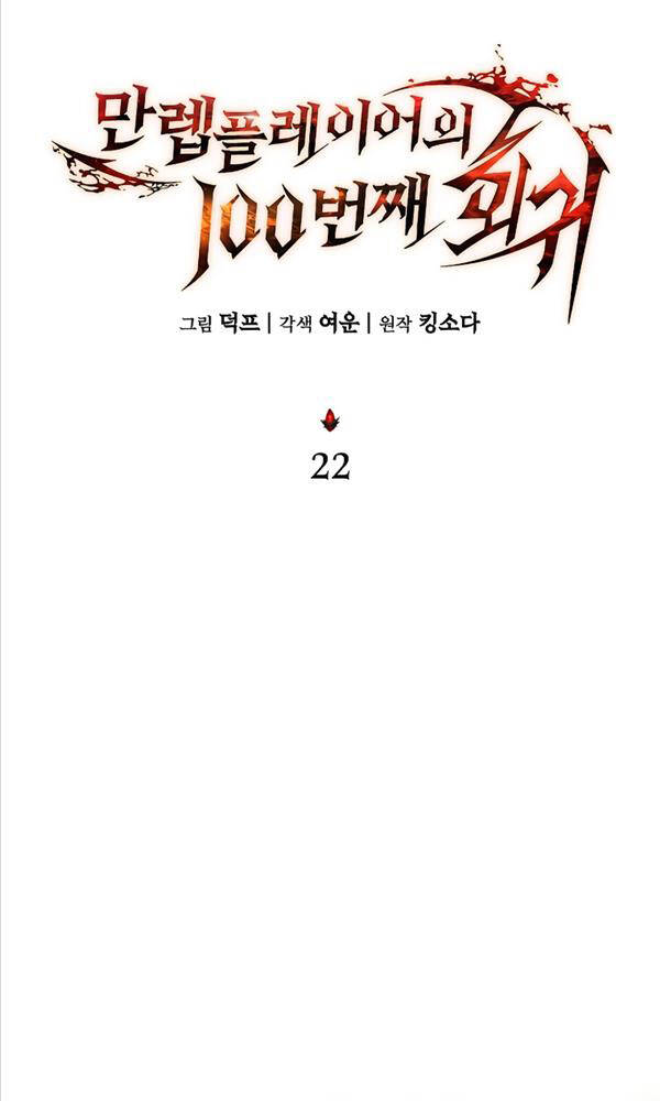 Người Chơi Mạnh Nhất Hồi Quy Lần Thứ 100 - Chapter 22 - Page 58