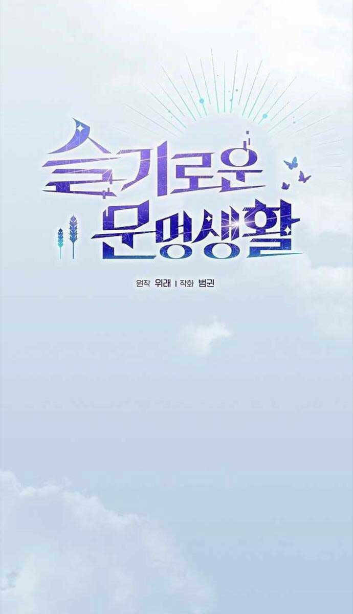 Nền Văn Minh Nebula - Chapter 3 - Page 11