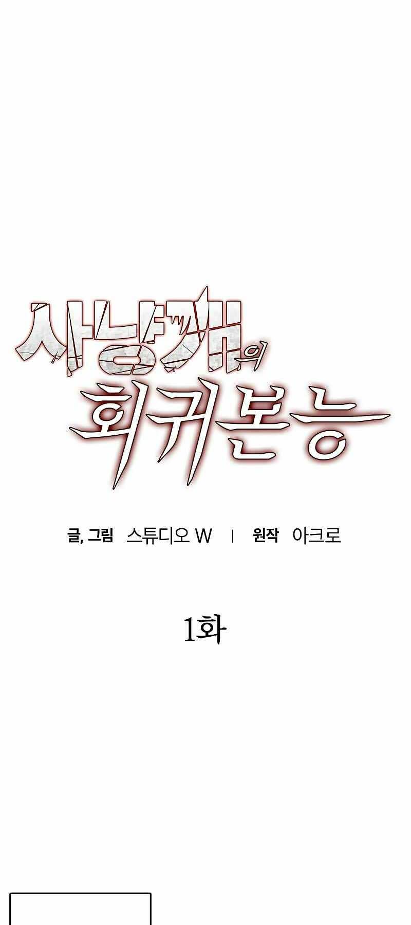 Bản Năng Hồi Quy Của Chó Săn - Chapter 1 - Page 56