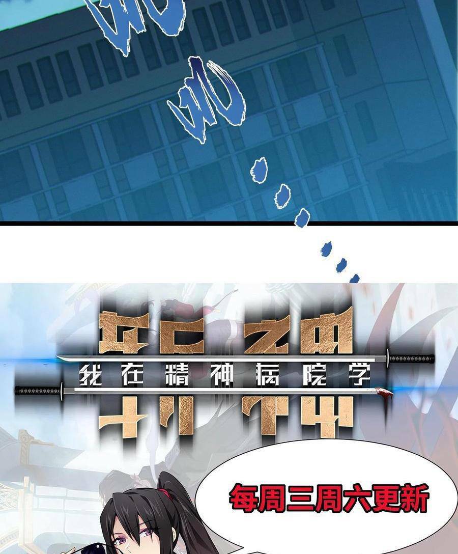 Ta Học Trảm Thần Trong Bệnh Viện Tâm Thần - Chapter 27 - Page 24