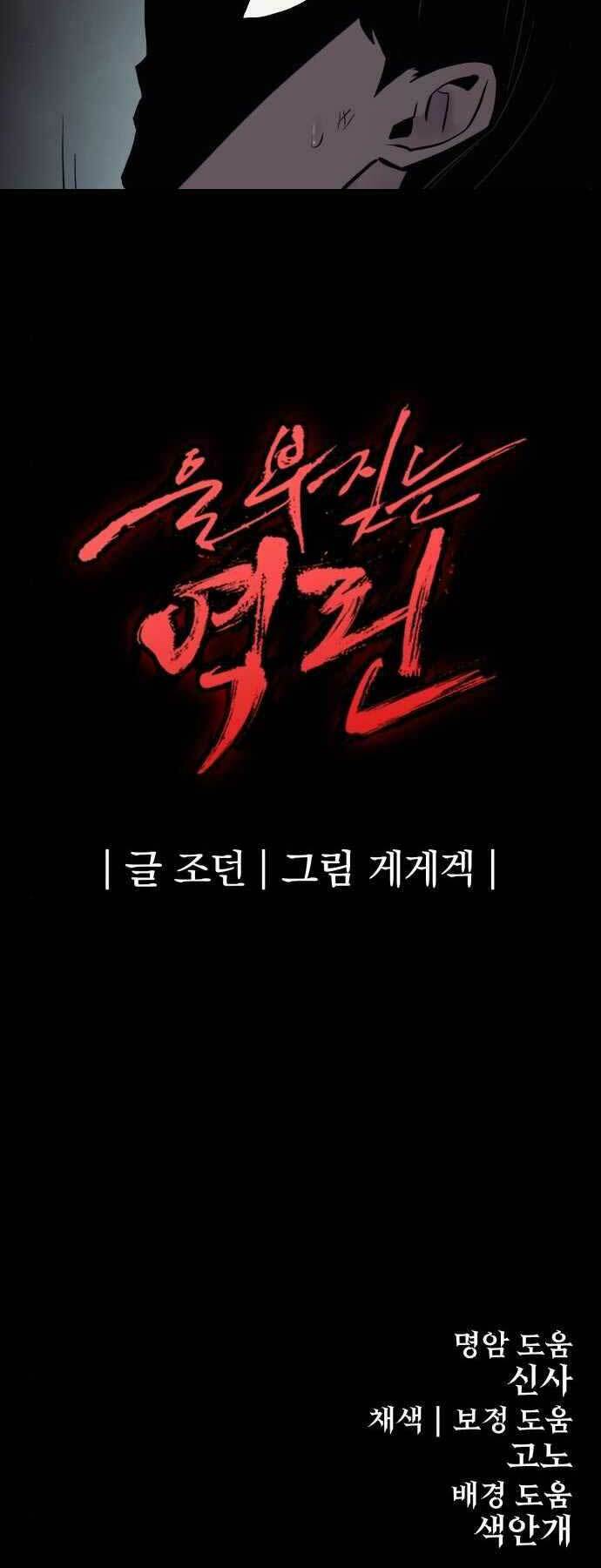 Tiếng Thét Cuồng Bạo - Chapter 12 - Page 60